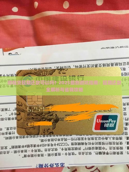 微粒贷延期还款可以吗怎么还