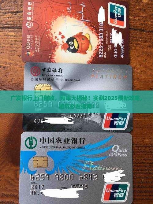 广发银行上门催收会多久来一次