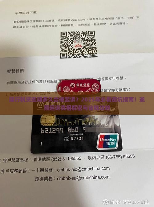 建行税贷逾期多久会被起诉应该注意哪些问题