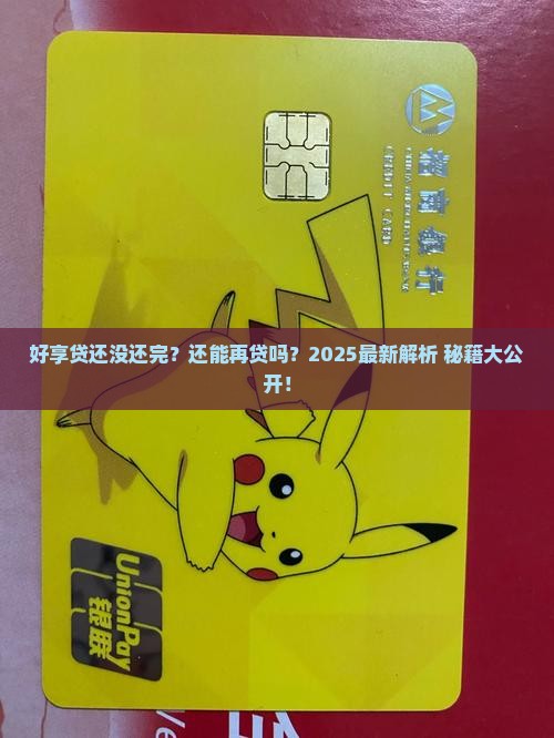 好享贷没还完还会有吗
