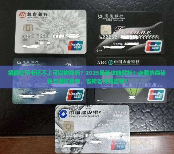 招商信用卡还不上可以协商吗
