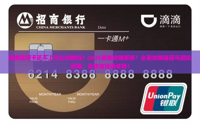 招商信用卡还不上可以协商吗