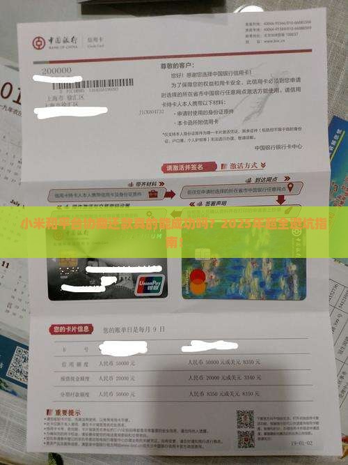 小米和平台协商还款流程