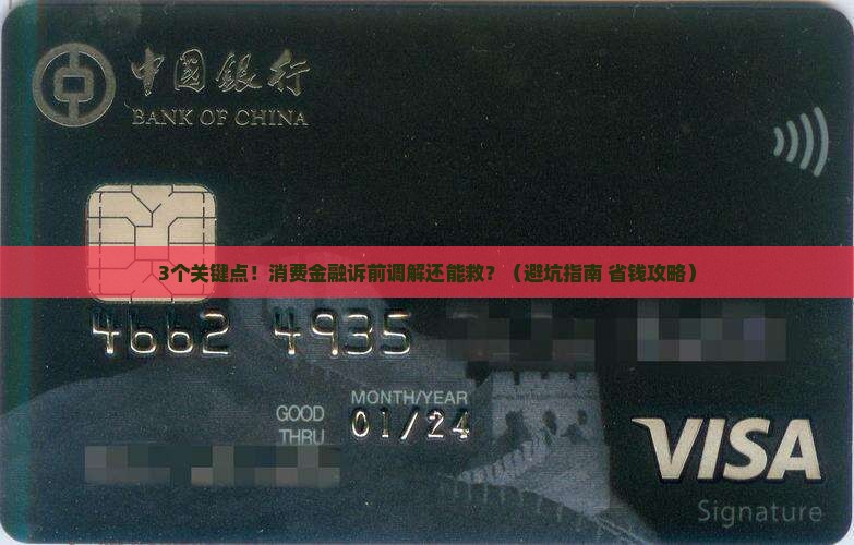 消费金融诉前最后调解应该注意哪些事项
