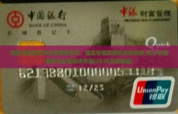 唯品花催款应该注意哪些事项