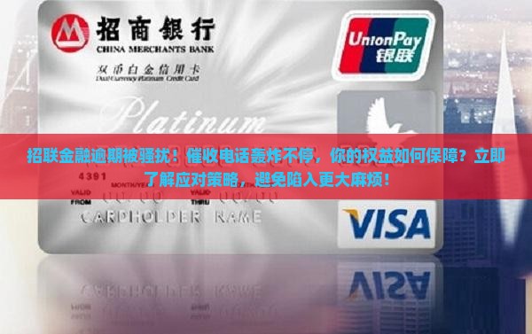 招联金融逾期被骚扰