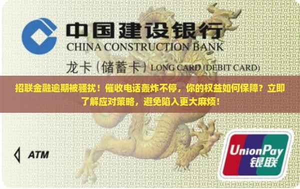 招联金融逾期被骚扰