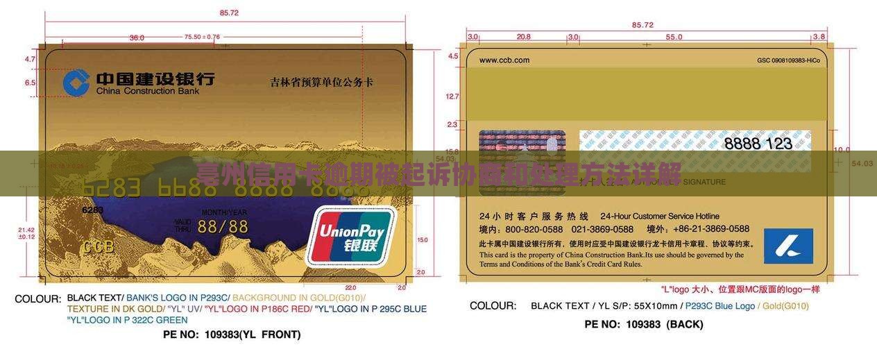 亳州信用卡逾期被起诉协商和处理方法