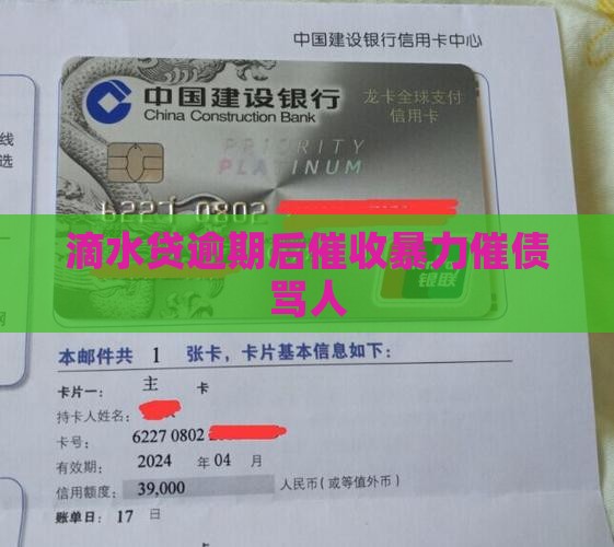 滴水贷逾期后催收骂人