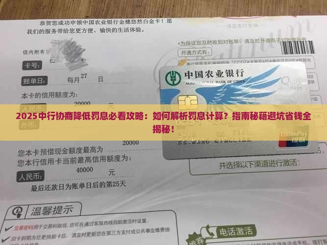 中行如何协商降低罚息
