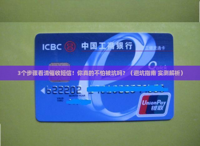 收到银行的催收短信要注意什么