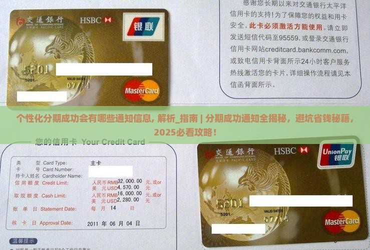 个性化分期成功会有哪些通知信息