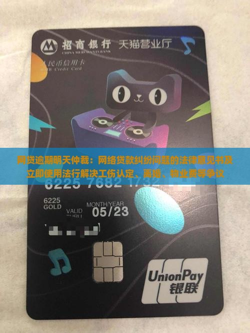 网贷逾期明天仲裁