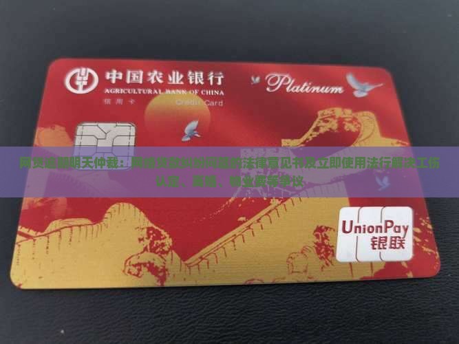 网贷逾期明天仲裁