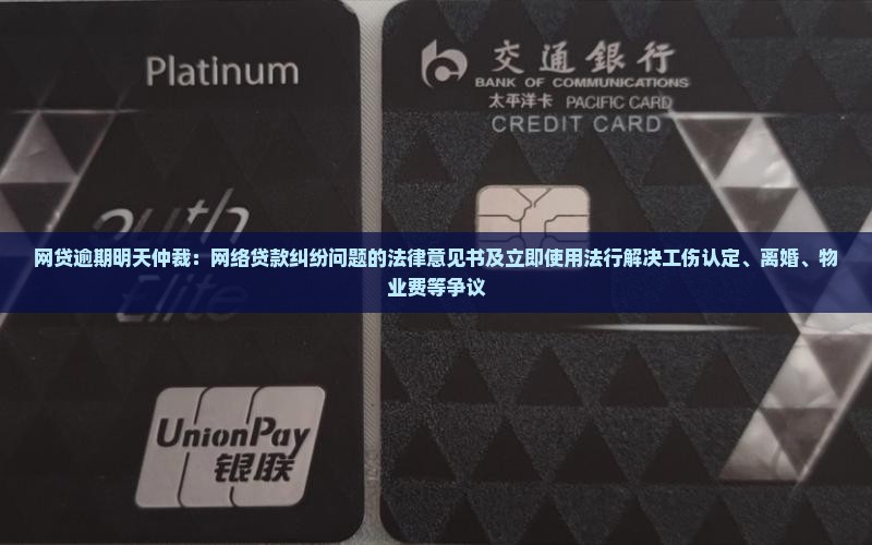 网贷逾期明天仲裁