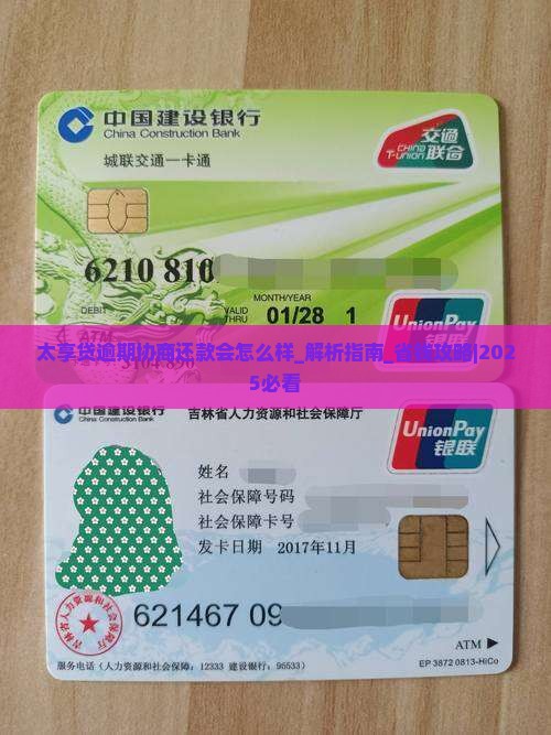 太享贷逾期协商还款会怎么样