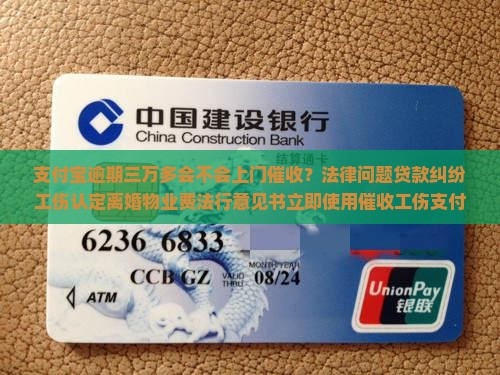 支付宝逾期三万多会不会上门催收
