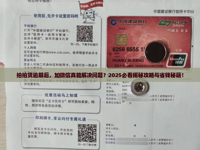 拍拍贷逾期加微信