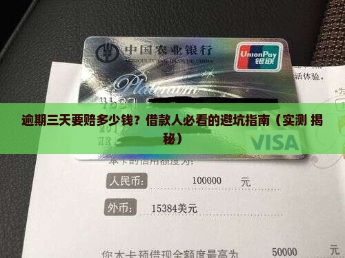 钱站逾期三天多少违约金计算方法