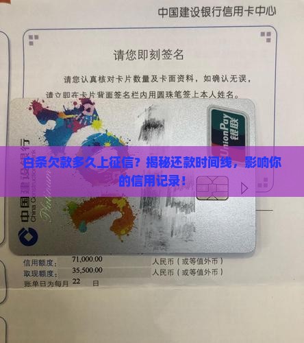 白条欠款多久上征信