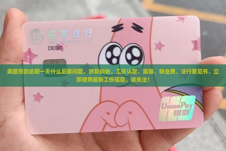 美团360借款逾期一天会有什么后果
