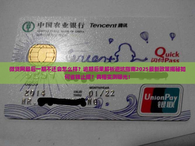 微贷网最后一期不还会怎么样