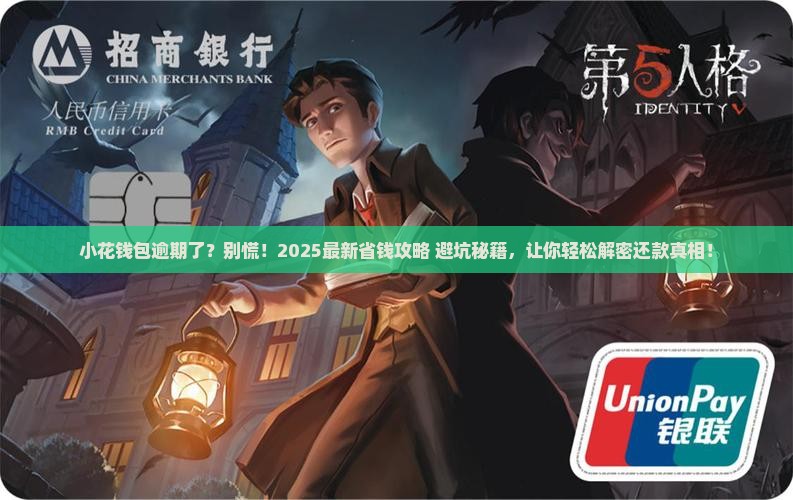 小花钱包逾期了怎么处理最好