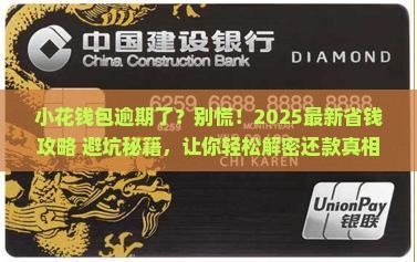 小花钱包逾期了怎么处理最好