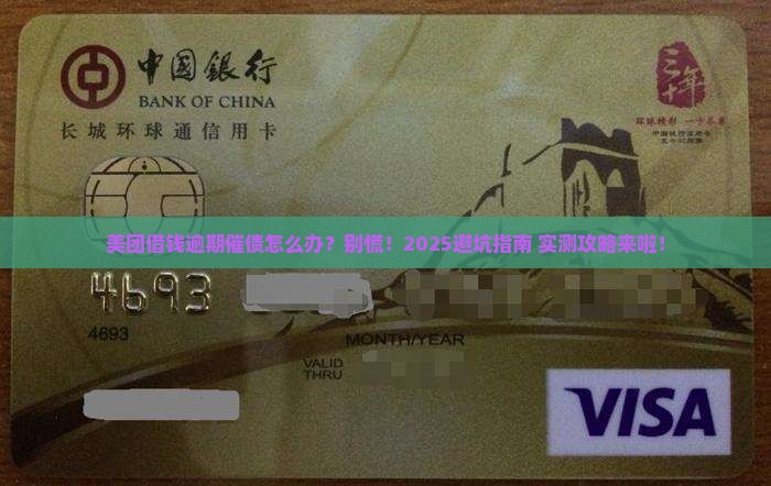 美团借钱逾期催债如何解决