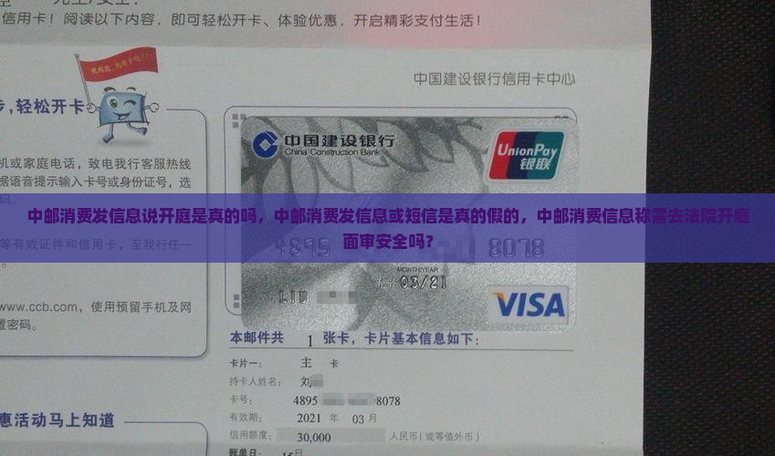 中邮消费发信息说开庭是真的吗