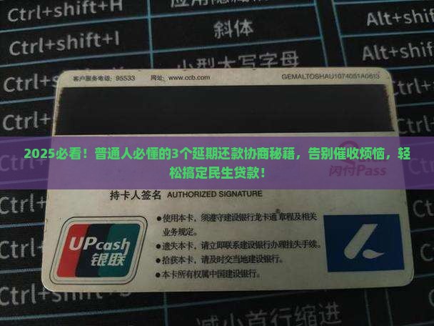 民生怎么协商延期还款流程详解