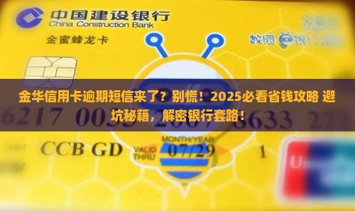金华信用卡逾期发短信通知