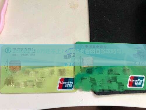 欠6家银行10万还不上怎么办处理方式
