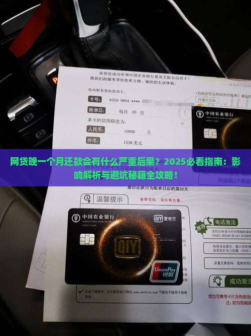 网贷晚一个月还会有什么影响