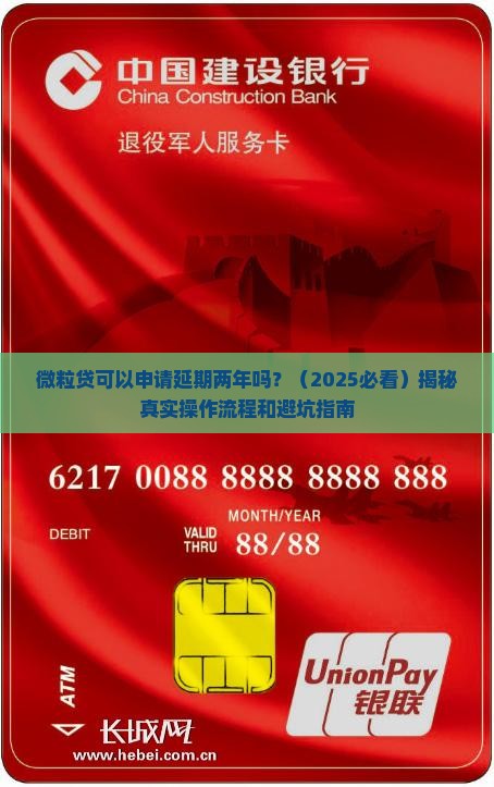 微粒贷可以申请延期两年吗