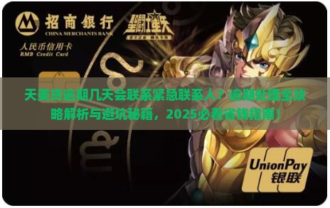 天美贷逾期几天联系紧急联系人