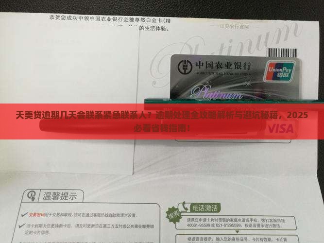 天美贷逾期几天联系紧急联系人