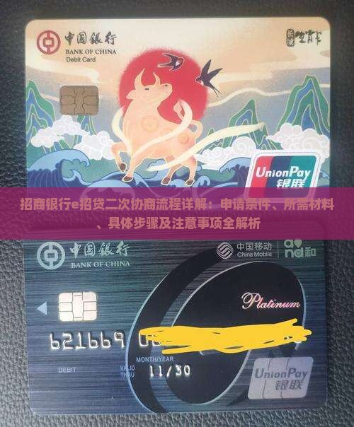 招商银行e招贷二次协商流程详解