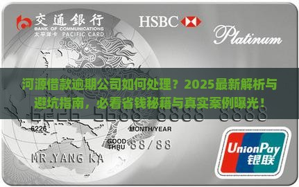 河源借款逾期公司如何处理