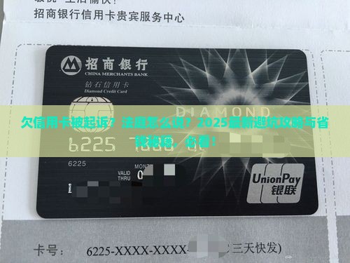 欠信用卡被起诉法庭怎么说应该如何应对