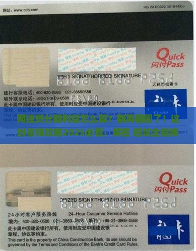 网捷贷协商分期利息怎么计算