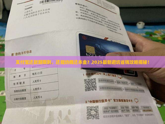 支付宝延期期限到怎么协商还本金