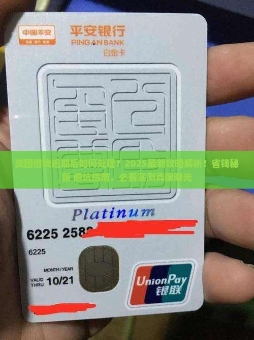 用过美团借钱逾期后如何处理