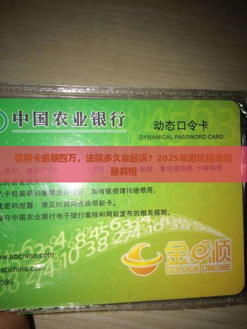 信用卡逾期四万多久起诉