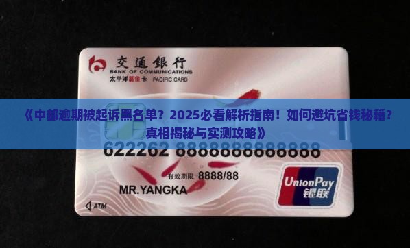 中邮逾期被起诉黑名单