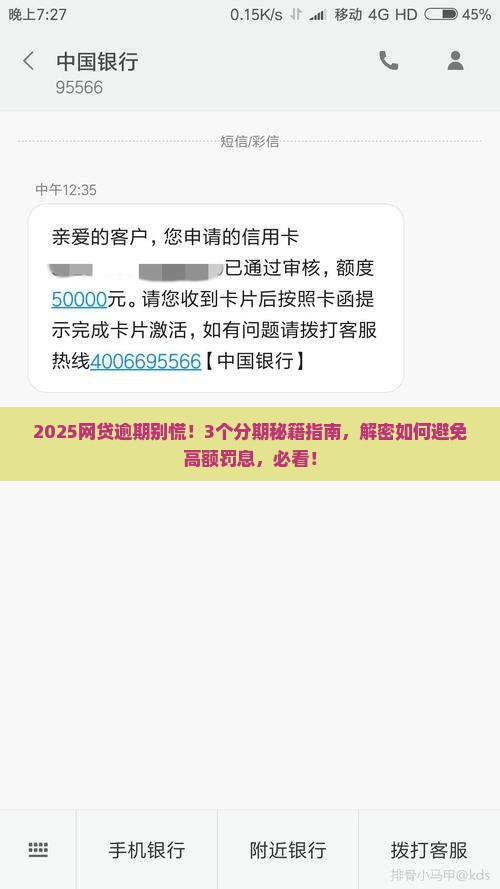 网上贷款逾期可以分期处理吗