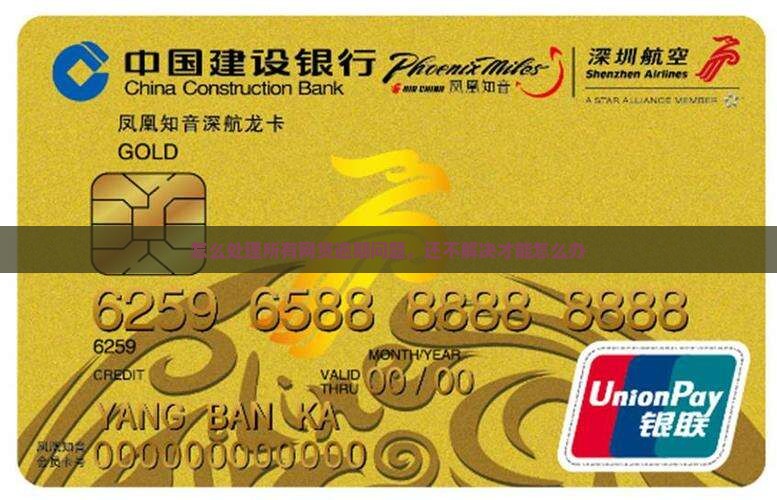 怎么处理所有网贷逾期问题，还不解决才能怎么办