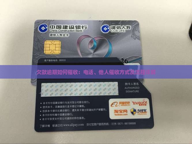 欠款逾期如何催收：电话、他人催收方式及流程详解