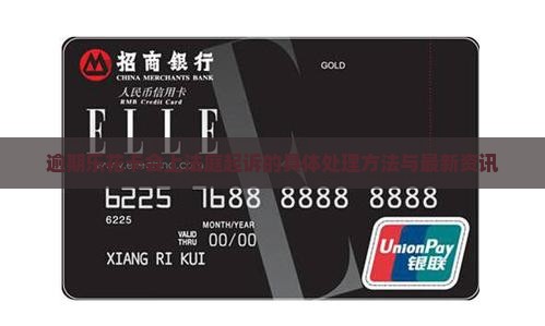 逾期乐花卡会上法庭起诉的具体处理方法与最新资讯