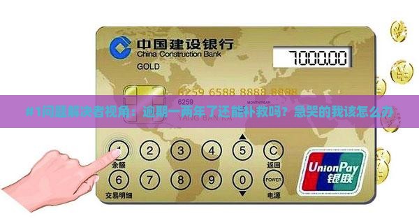 支付宝逾期一两年了怎么办